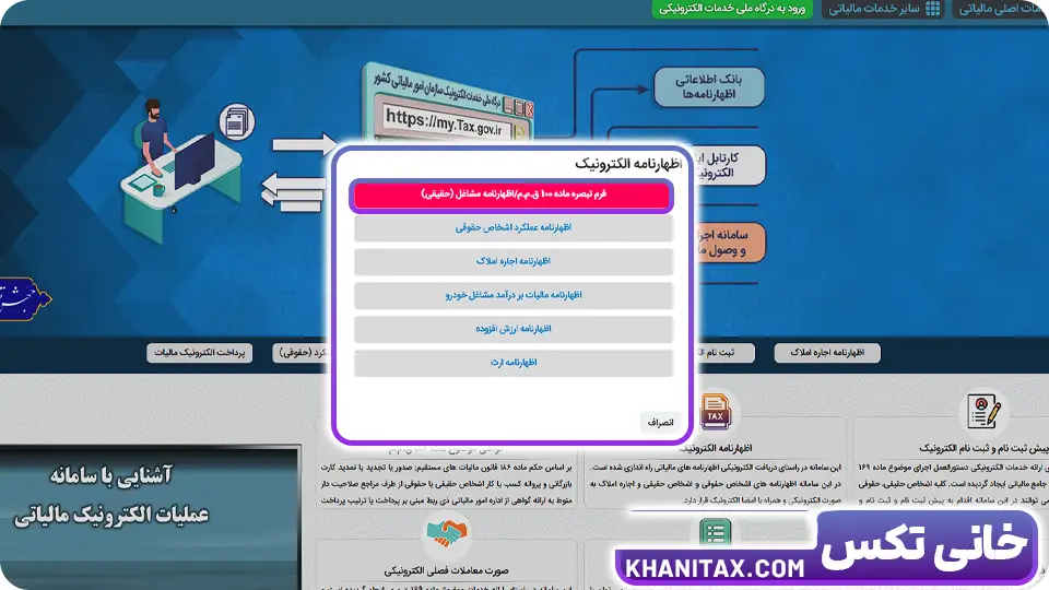 اظهارنامه مالیاتی ۱۴۰۳